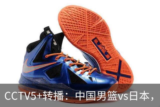 CCTV5+转播：中国男篮vs日本，亚运历史战绩5-1，进决赛或遇韩国